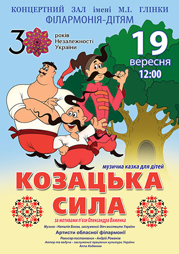 Козацкая сила Козацкая сила